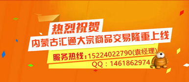 內(nèi)蒙古匯通誠招個人代理 攜手共贏大宗商品國內(nèi)貿(mào)易